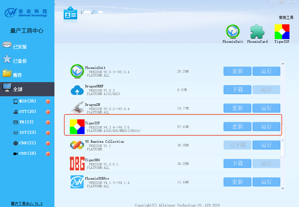 TigerISP下载安装