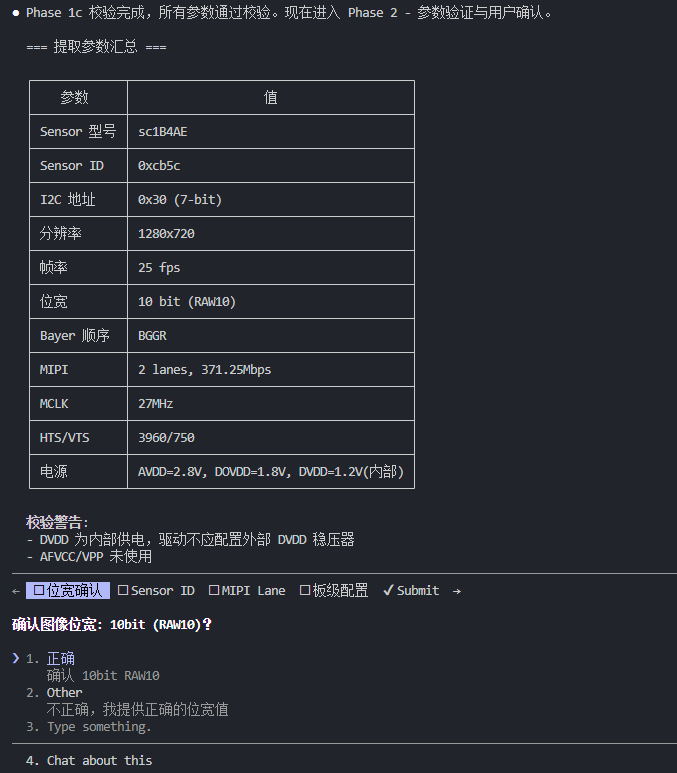 询问用户参数是否正确