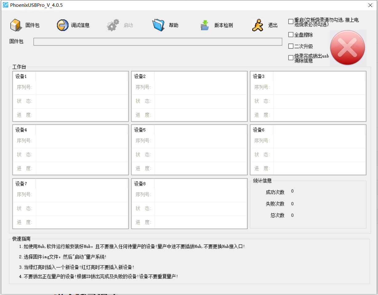 PhoenixUSBpro界面
